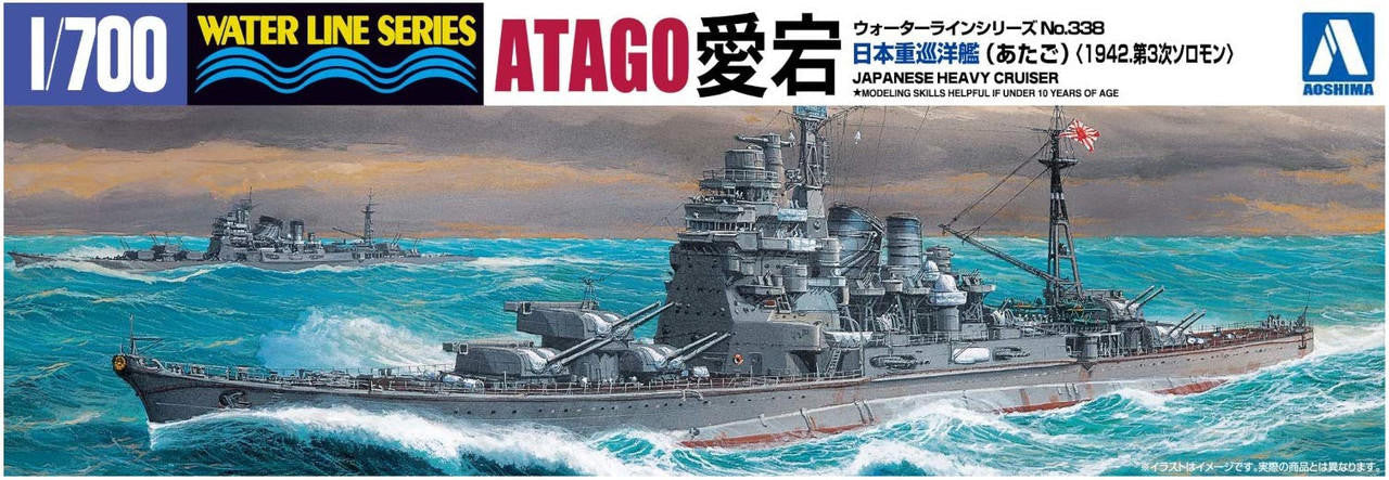 Aoshima 1/700 IJN Heavy Cruiser Atago (1942) 4537